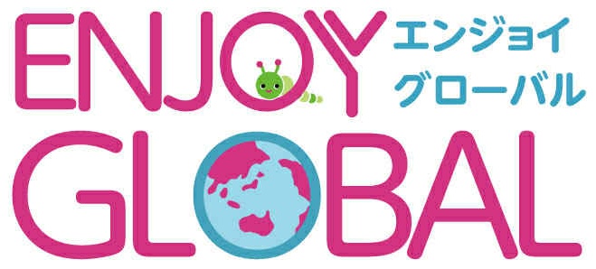 エンジョイグローバル